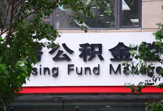 公积金封存怎么算满6个月-沧州公积金代办平台
